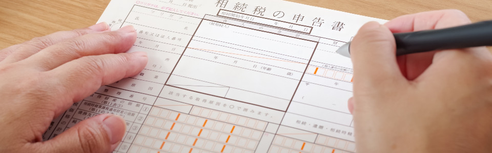 【足立区】相続税申告の必要書類と申告手続きの注意点
